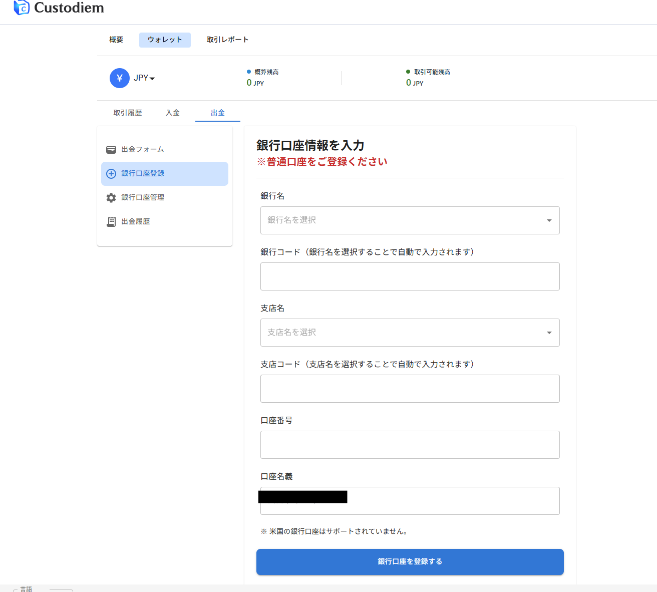 日本円の出金方法【Webブラウザ版】 – Custodiem ヘルプ