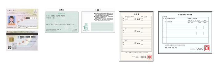 マイナンバーの提出にご利用いただける確認書類