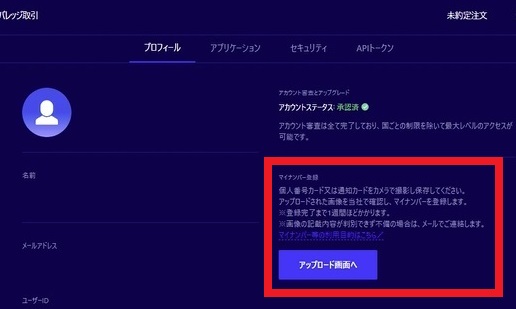プロフィール画面